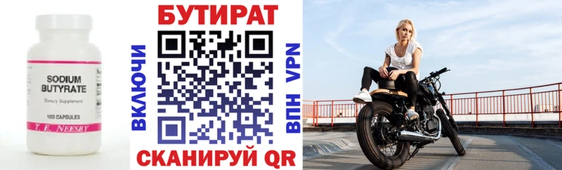БУТИРАТ буратино Валуйки