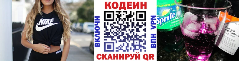 Купить закладки  Валуйки  Codein напиток Lean (лин) 
